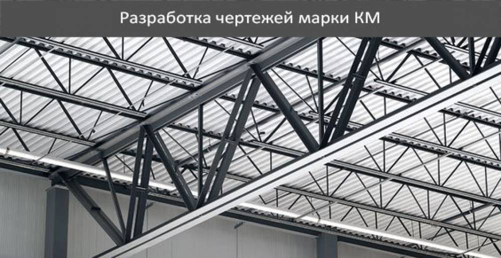 Металлические конструкции