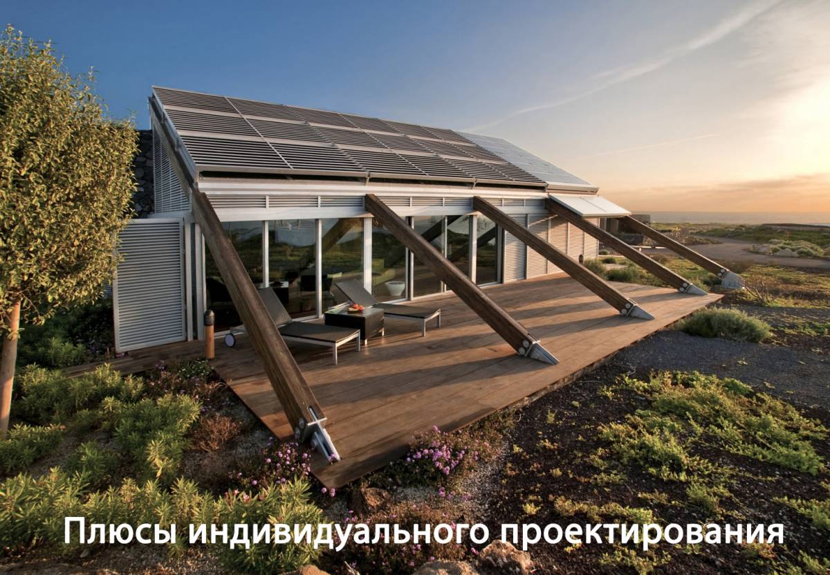 Преимущества индивидуального проектирования домов Преимущества индивидуального проектирования домов