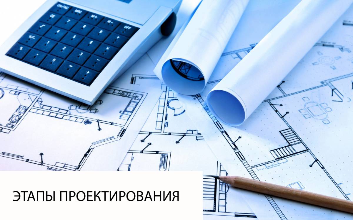 Этапы проектирования Этапы проектирования